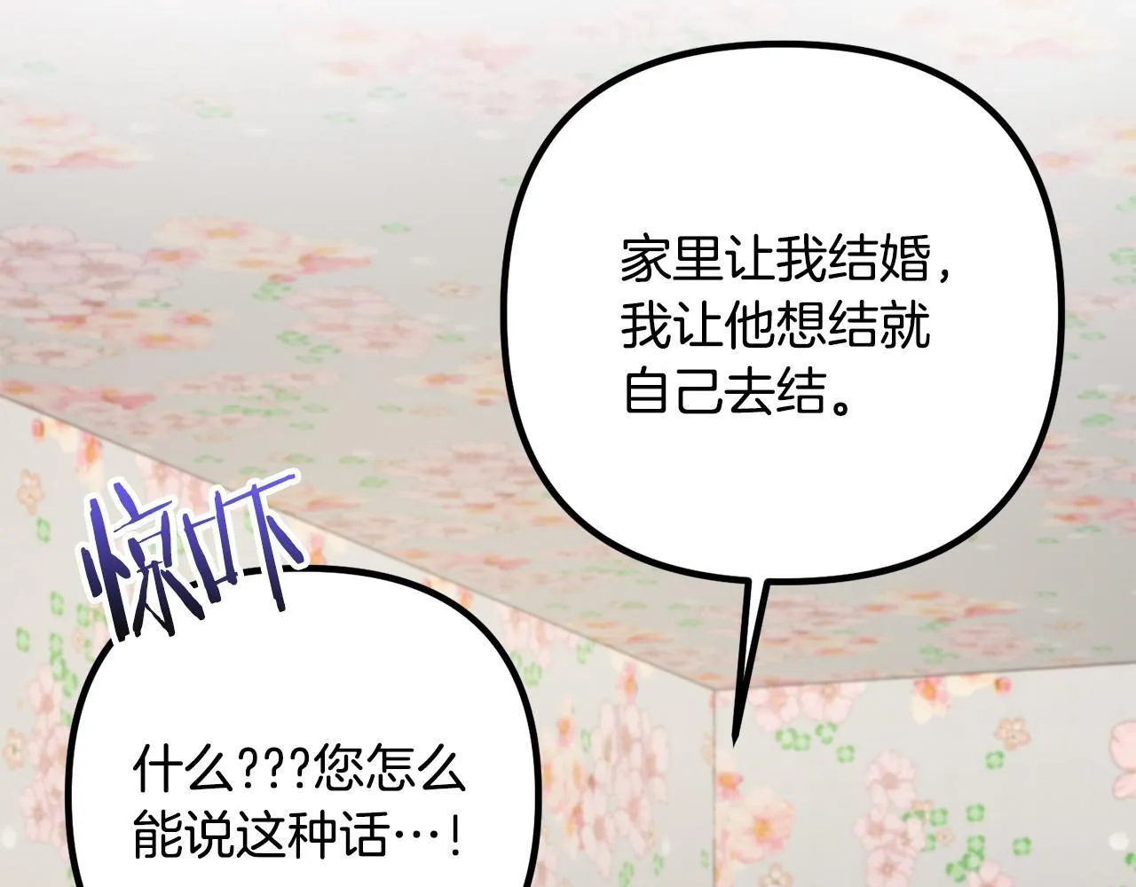 第26话 执意留宿 第58页