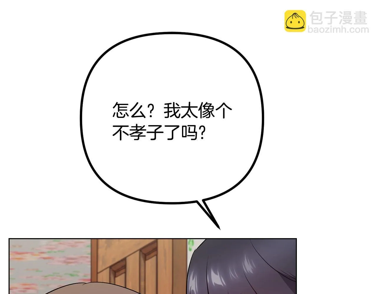第26话 执意留宿 第61页