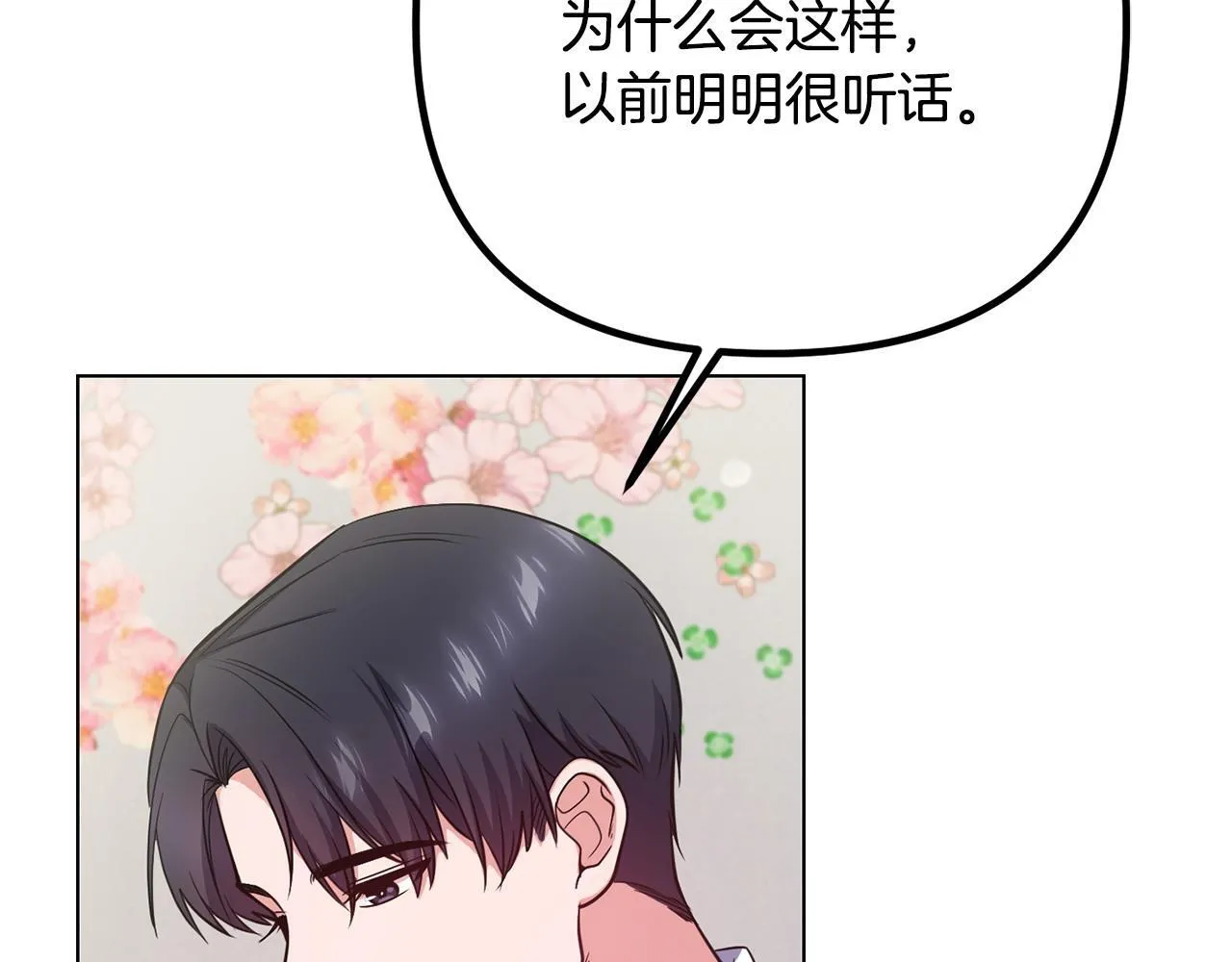 第26话 执意留宿 第64页