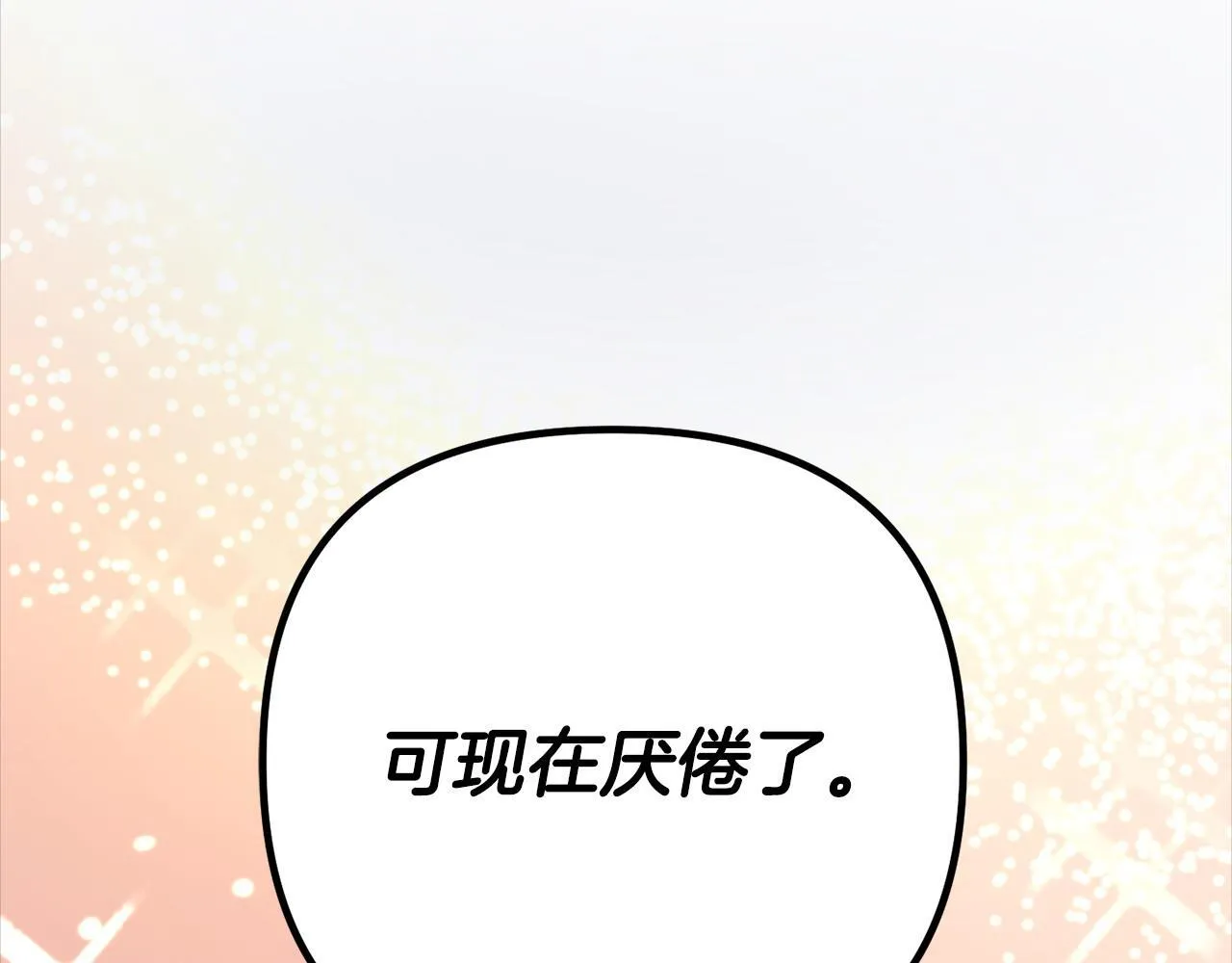 第26话 执意留宿 第66页
