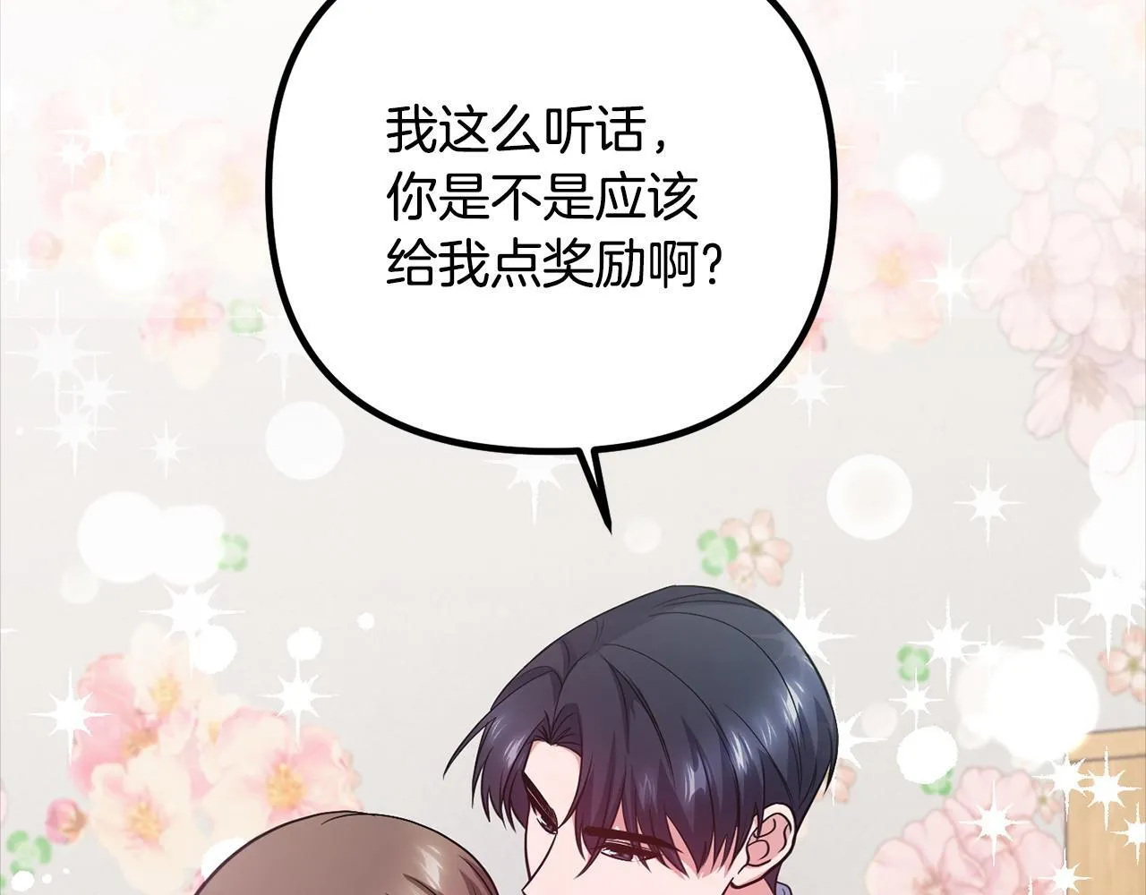 第26话 执意留宿 第72页