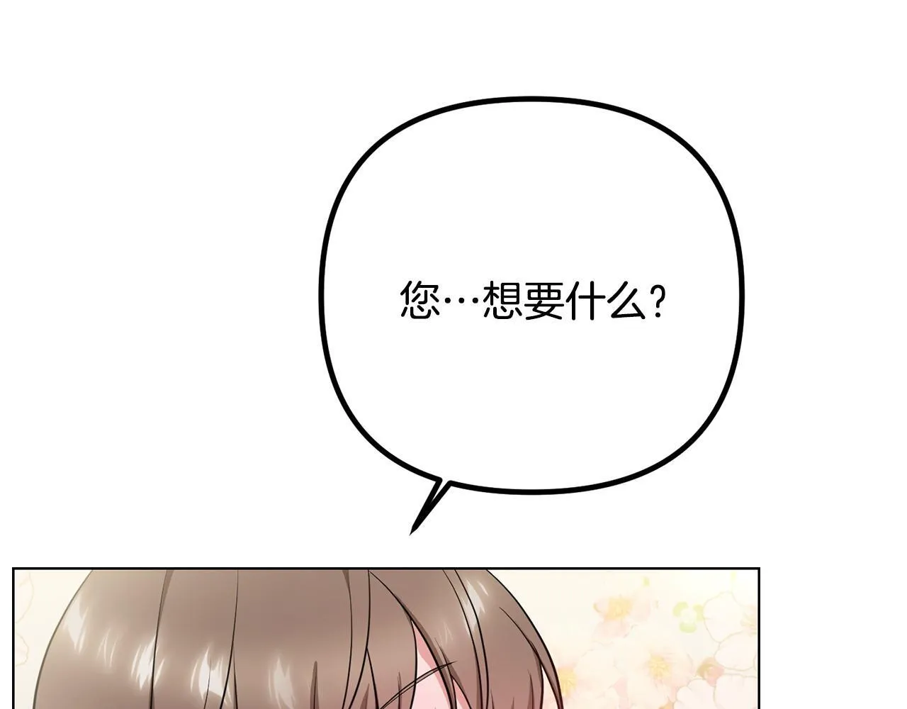 第26话 执意留宿 第75页