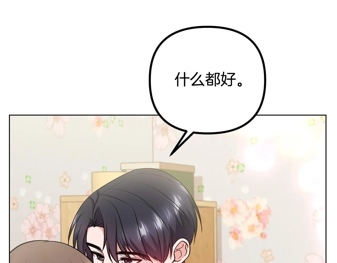第26话 执意留宿 第77页