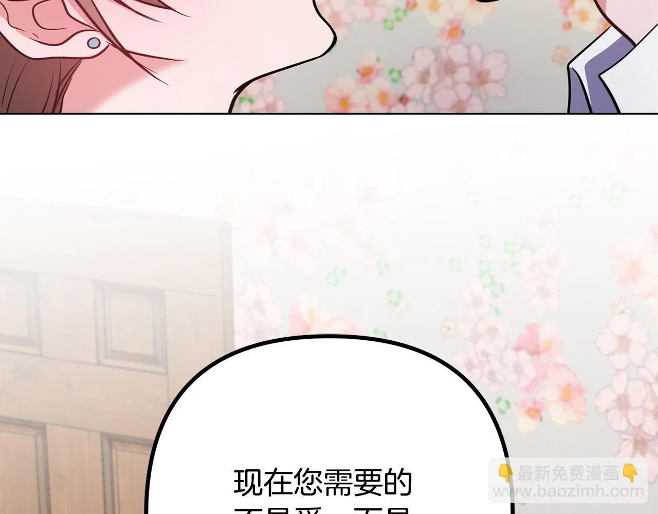 第26话 执意留宿 第89页