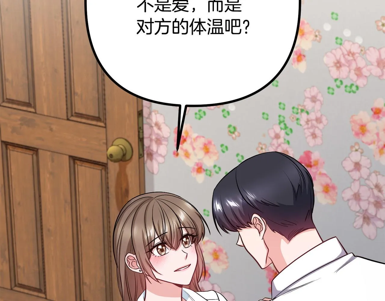 第26话 执意留宿 第90页