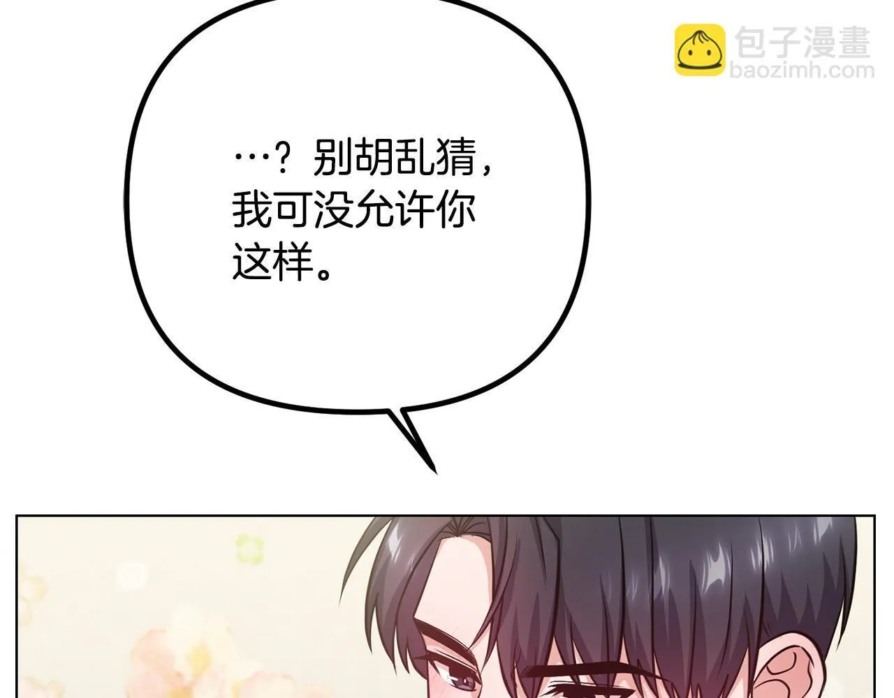 第26话 执意留宿 第92页