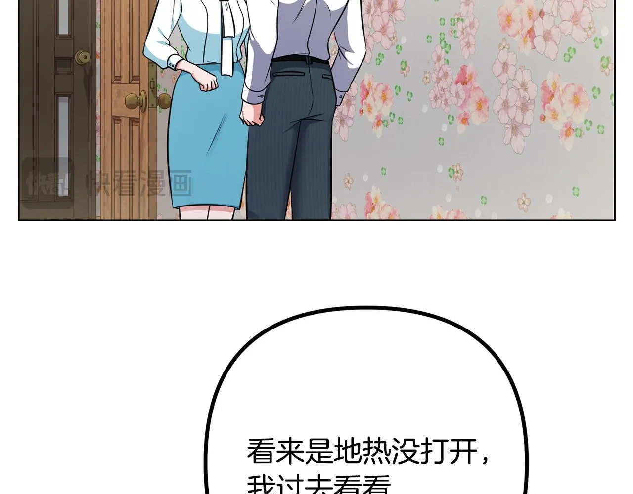 第26话 执意留宿 第95页