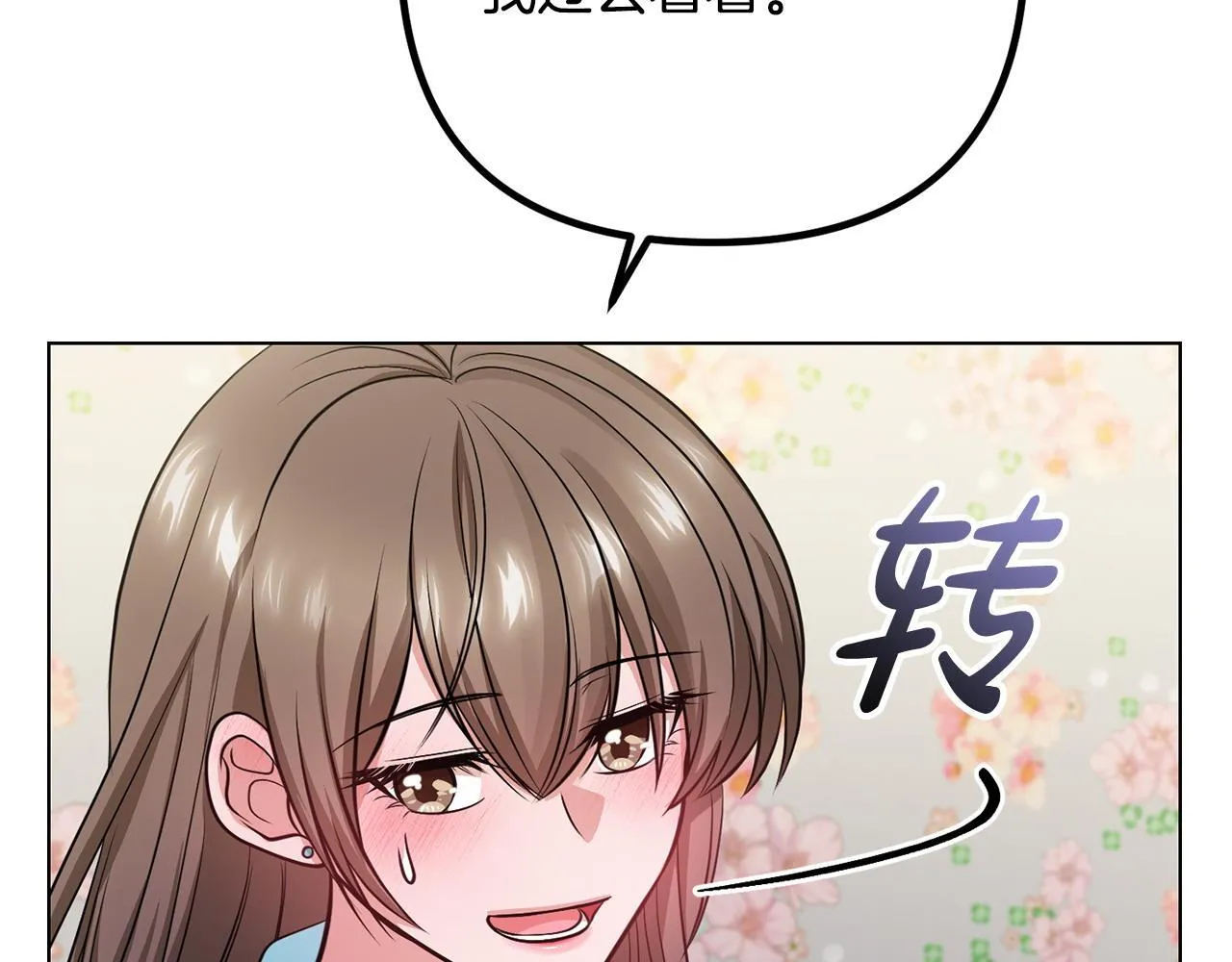 第26话 执意留宿 第96页