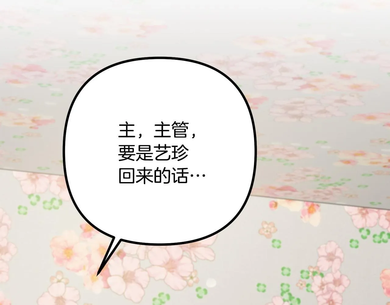 第26话 执意留宿 第105页