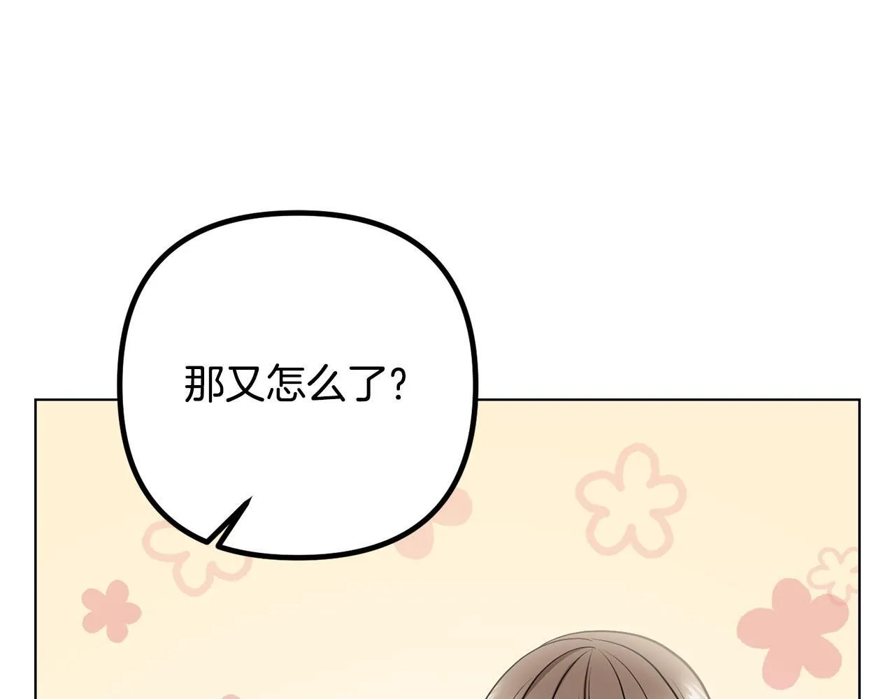 第26话 执意留宿 第108页