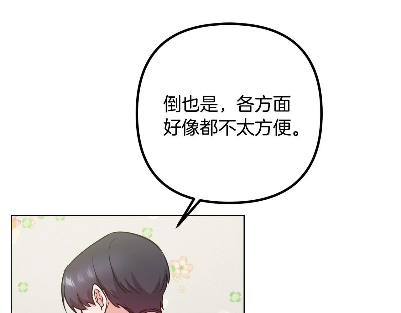 第26话 执意留宿 第111页