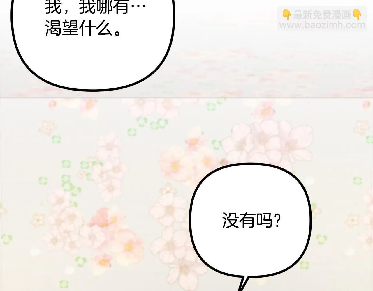 第26话 执意留宿 第117页