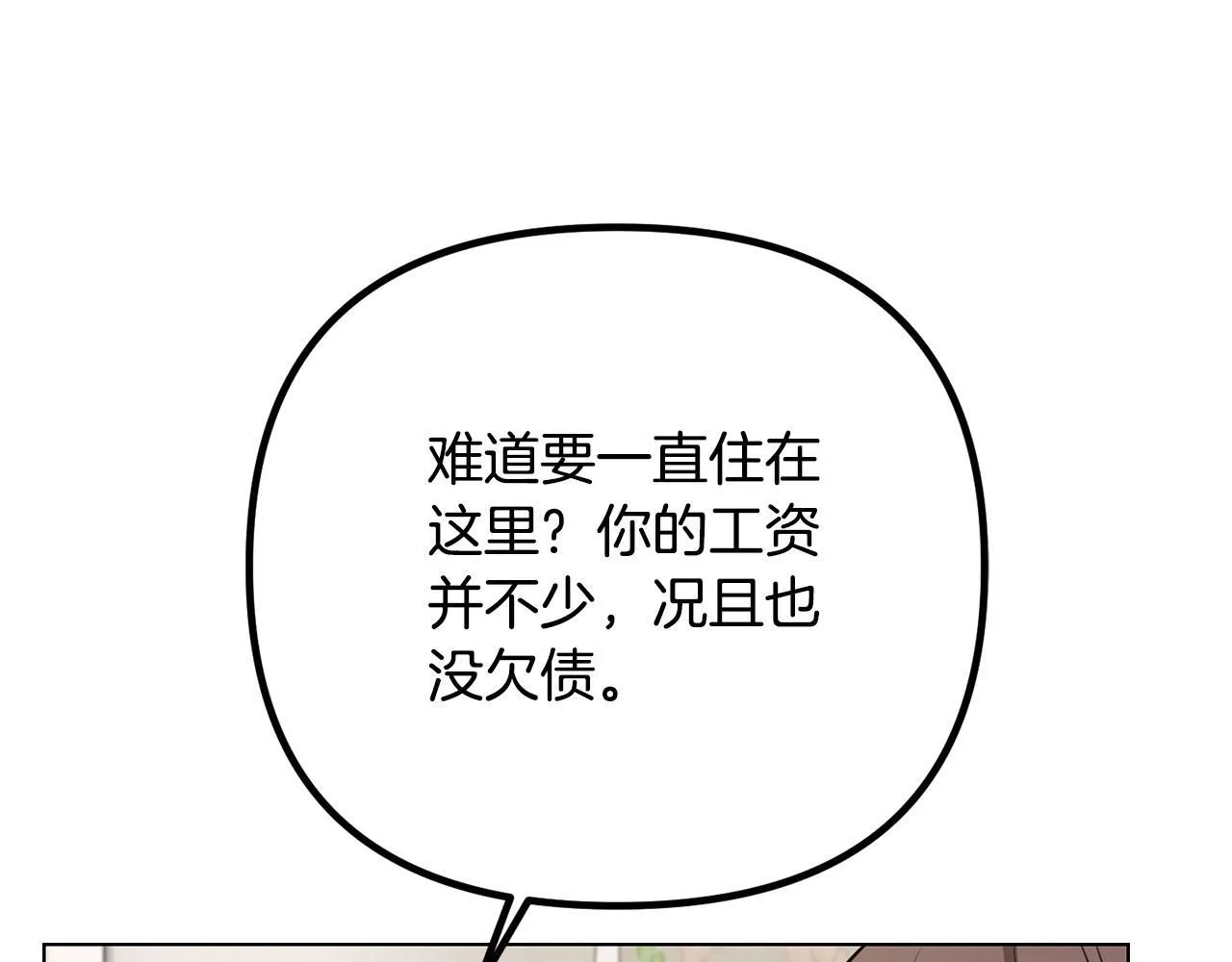 第26话 执意留宿 第138页