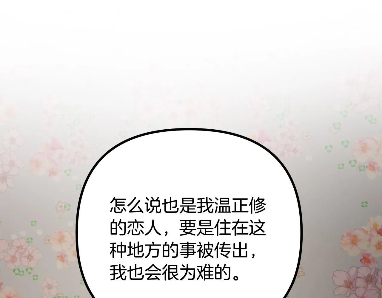 第26话 执意留宿 第140页
