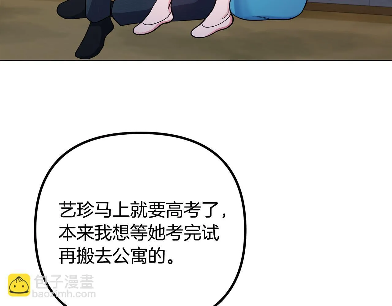 第26话 执意留宿 第142页
