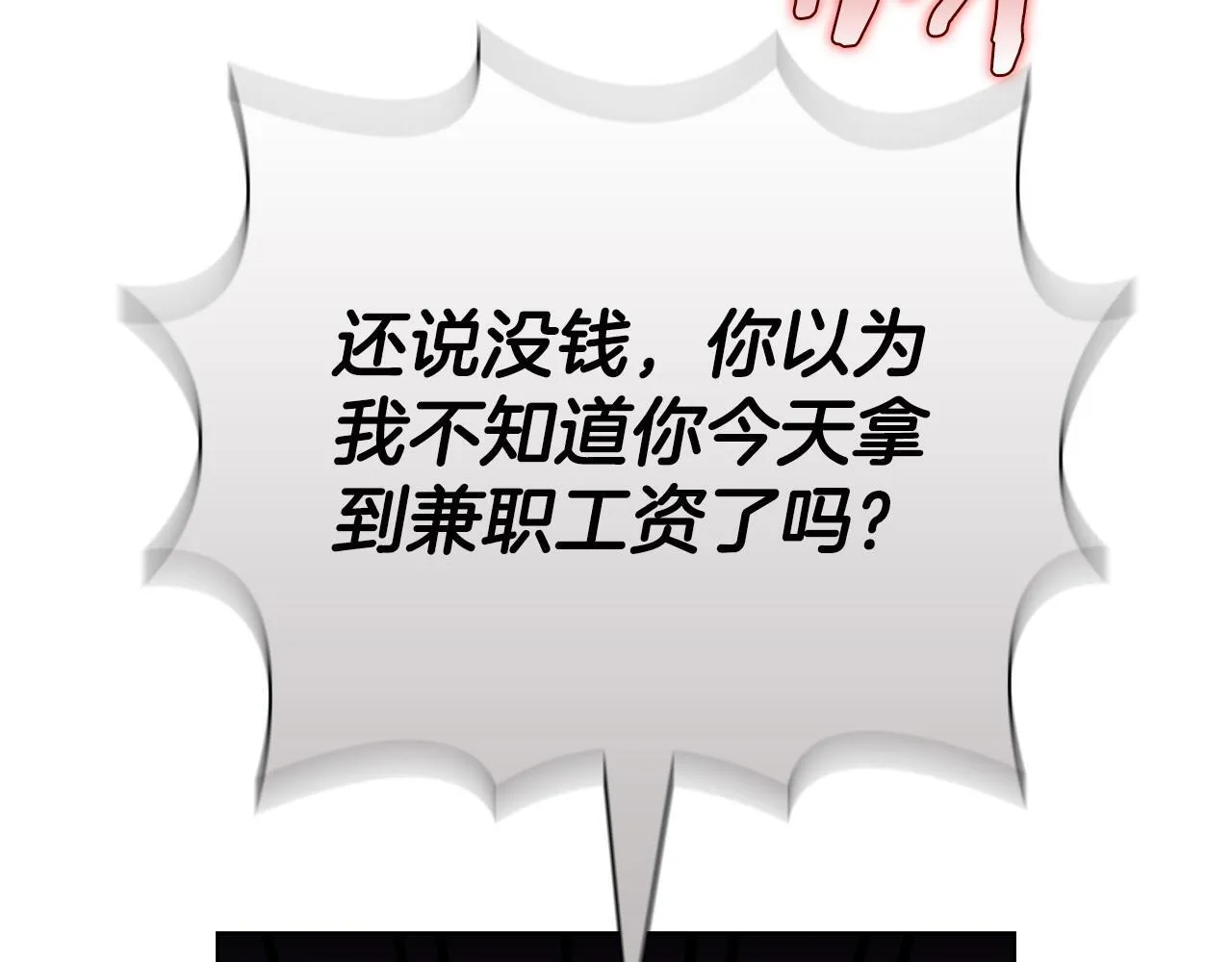 第27话 特殊的香水味 第7页