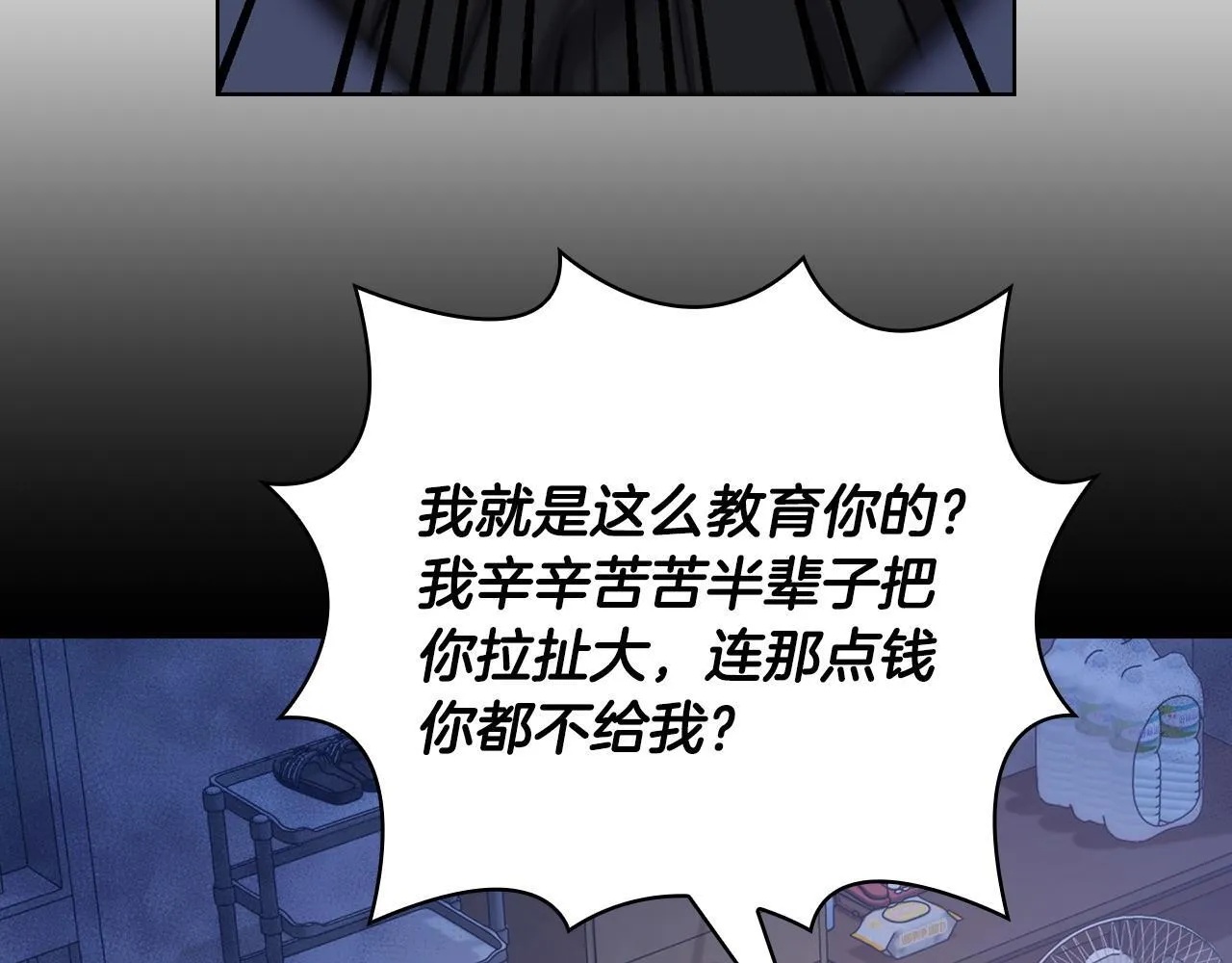 第27话 特殊的香水味 第10页