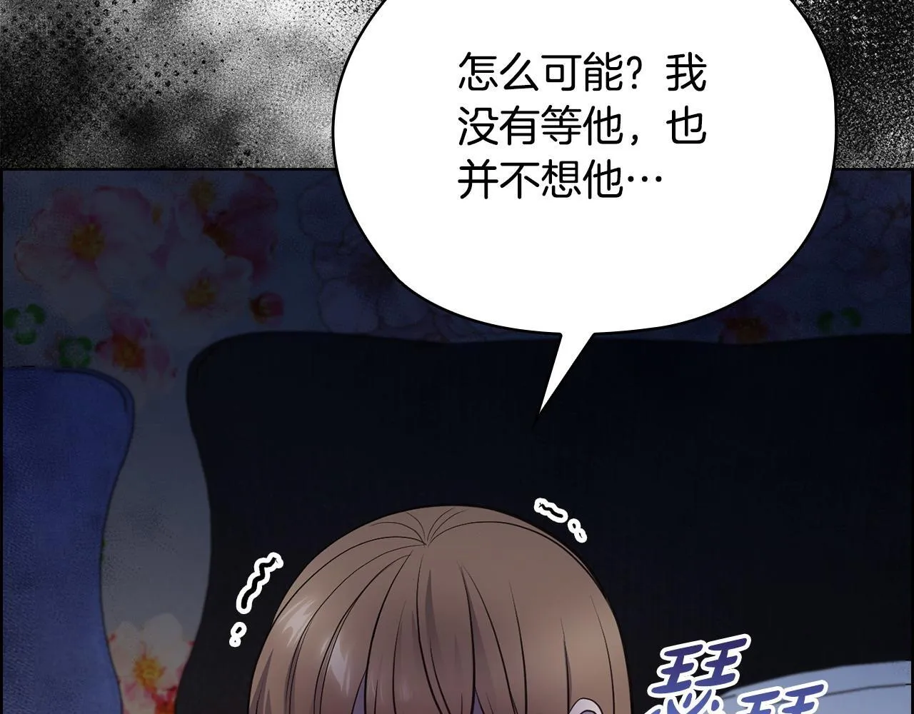 第27话 特殊的香水味 第21页