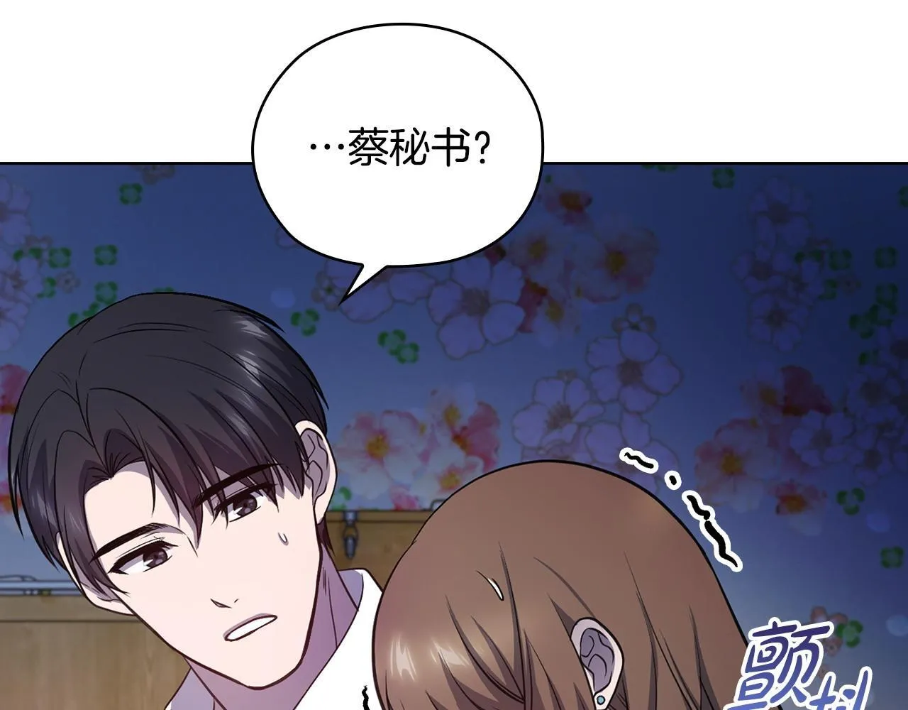 第27话 特殊的香水味 第25页