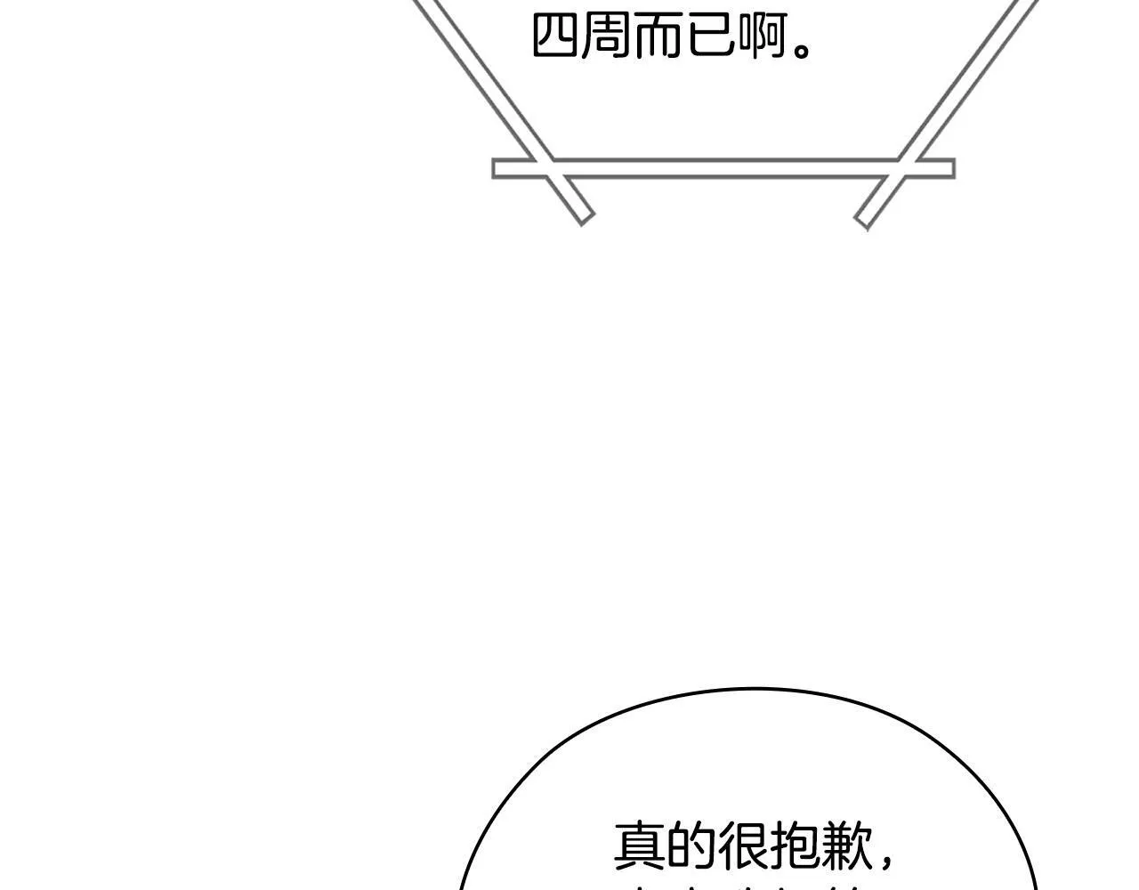 第27话 特殊的香水味 第65页