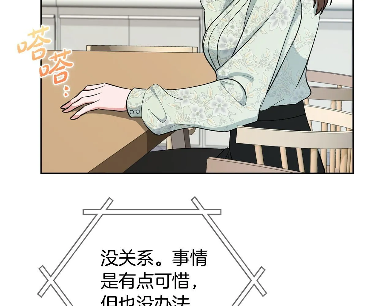第27话 特殊的香水味 第67页