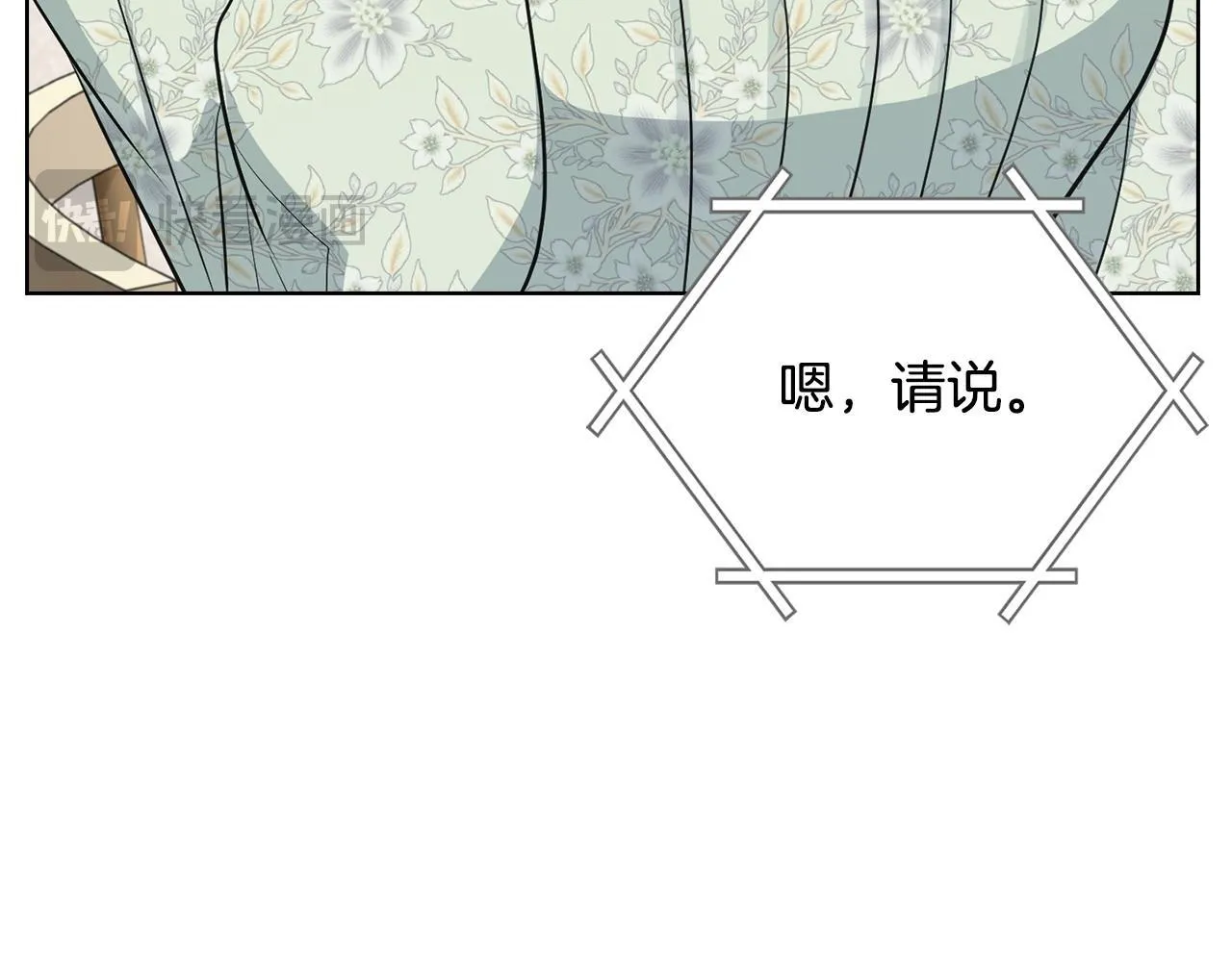 第27话 特殊的香水味 第72页