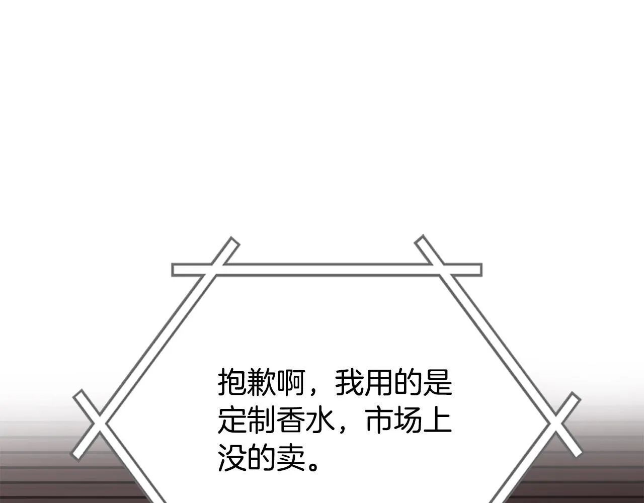 第27话 特殊的香水味 第76页