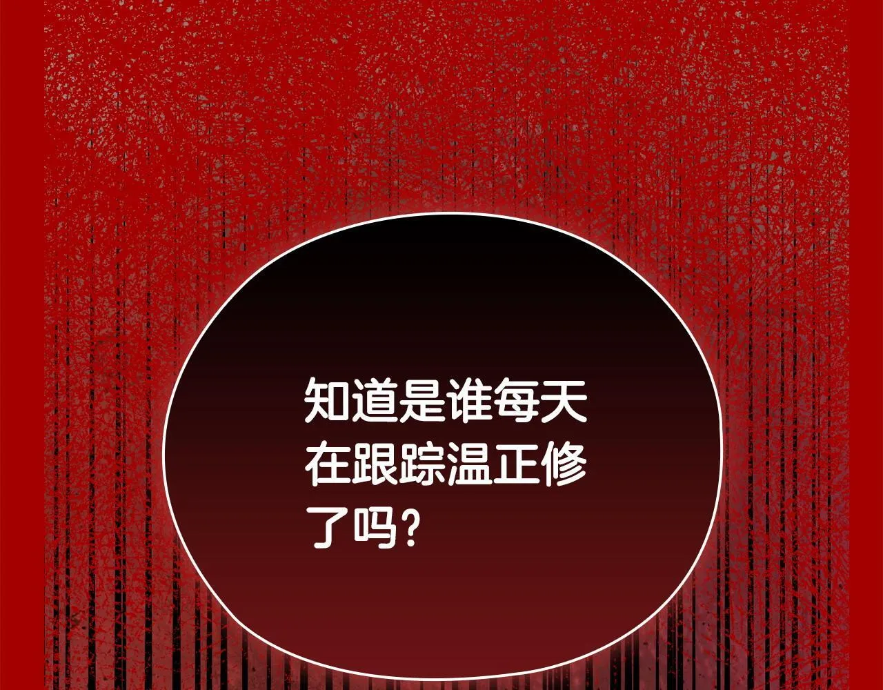 第27话 特殊的香水味 第112页