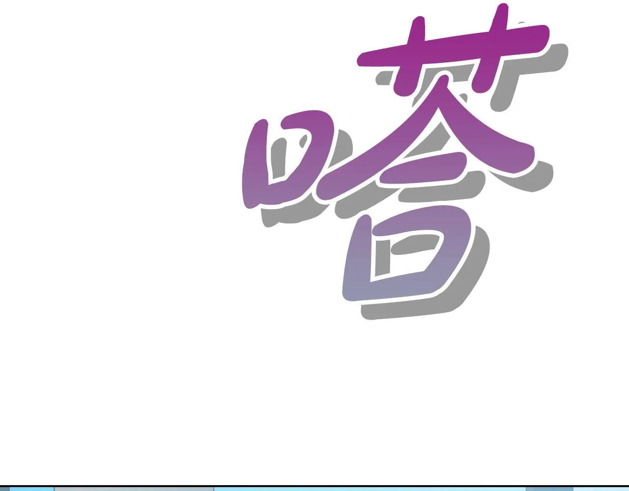 第27话 特殊的香水味 第134页