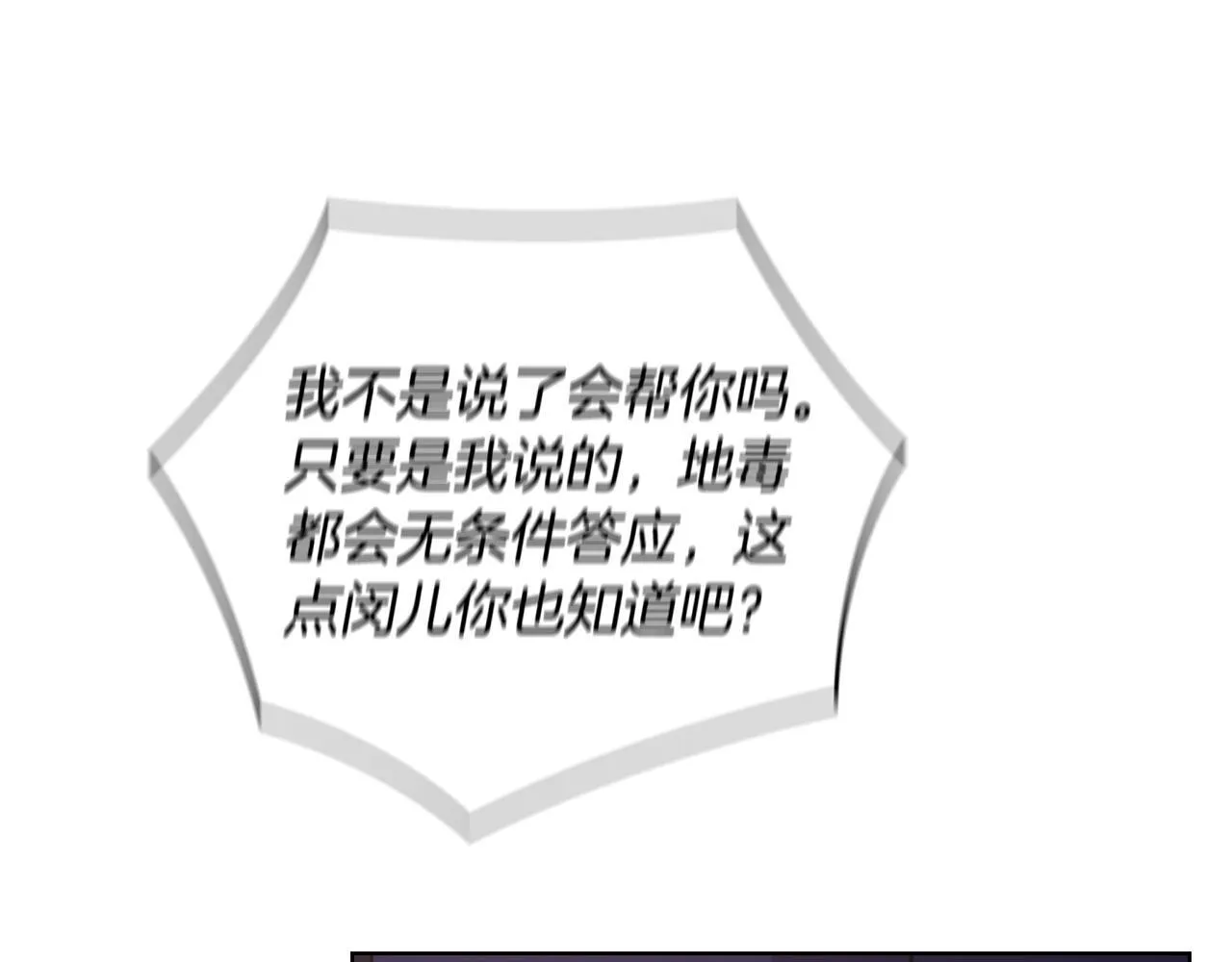 第28话 撞破 第30页