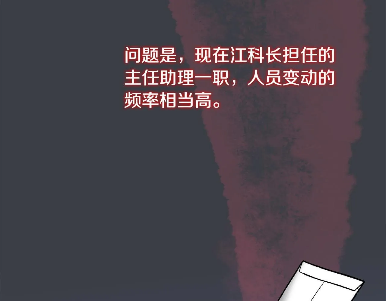 第28话 撞破 第37页