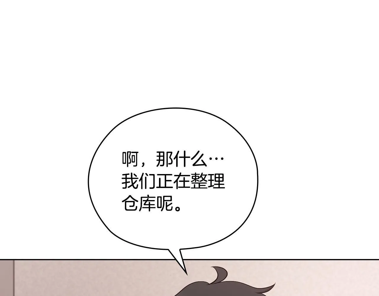 第28话 撞破 第70页