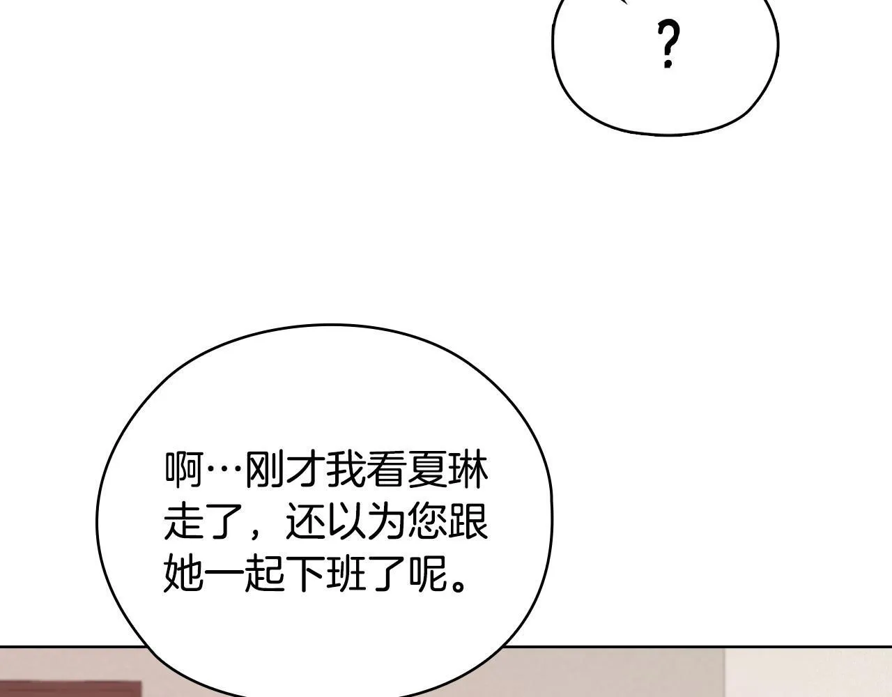 第28话 撞破 第75页