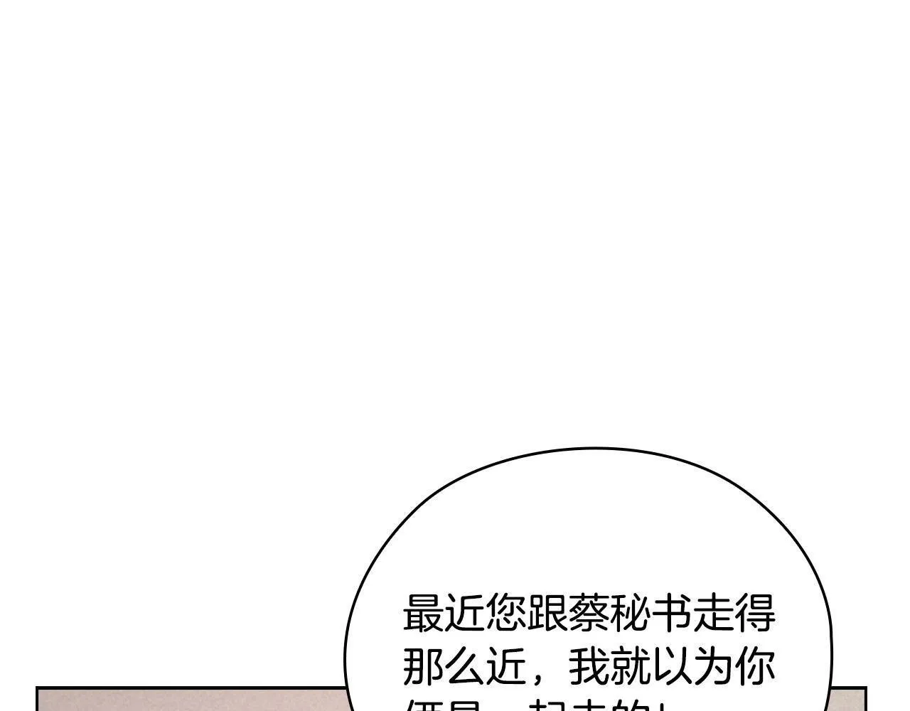 第28话 撞破 第77页