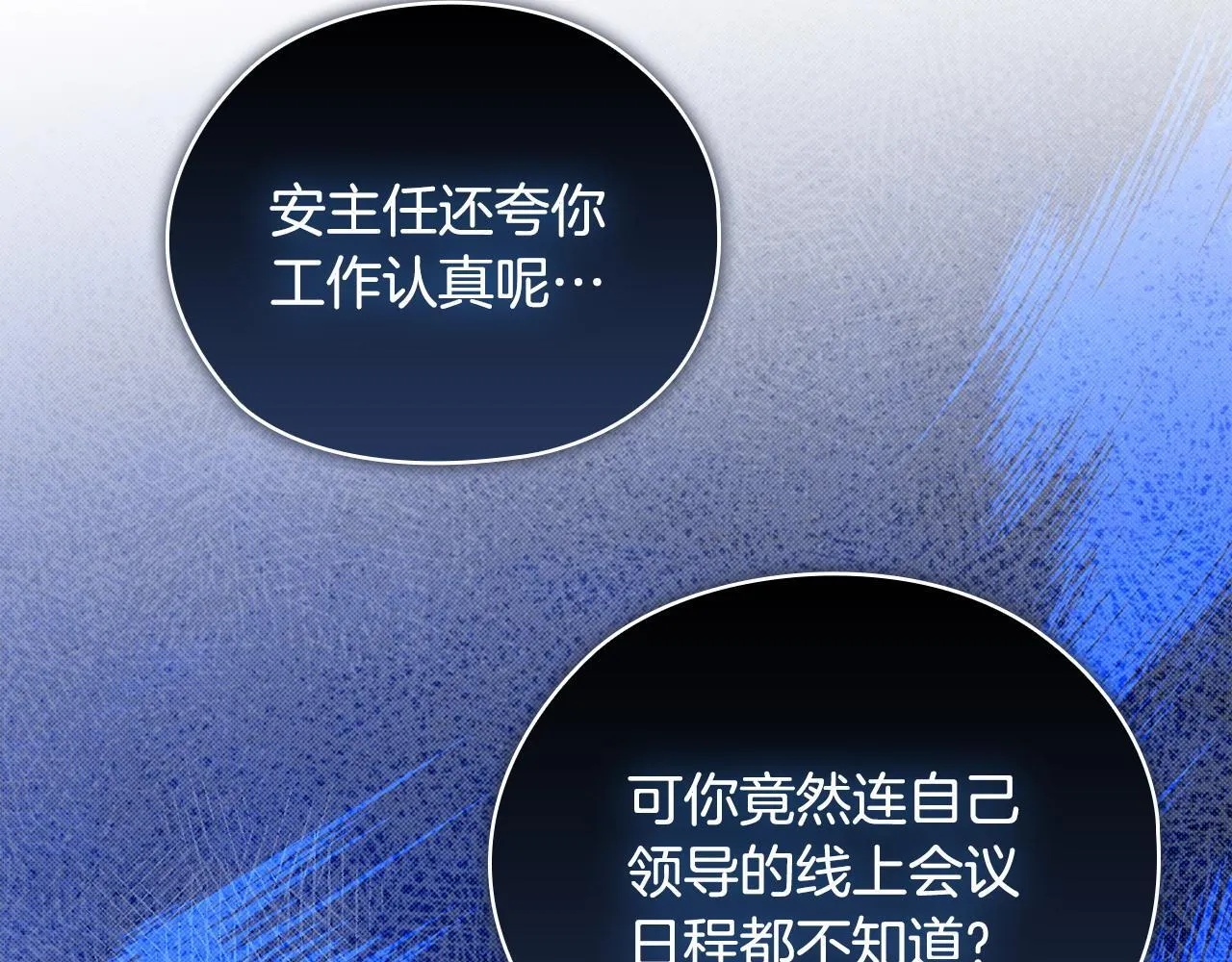 第28话 撞破 第84页