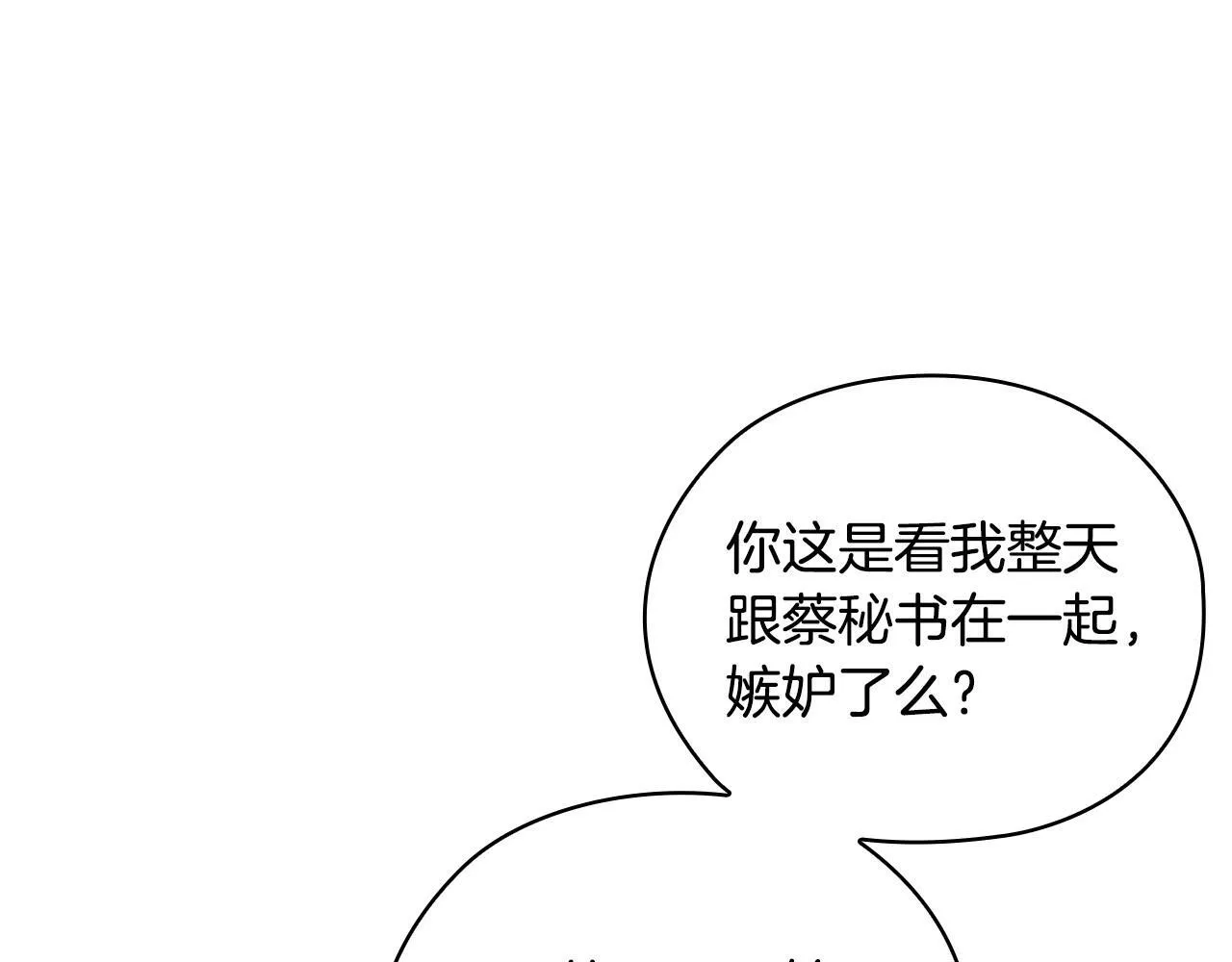 第28话 撞破 第90页