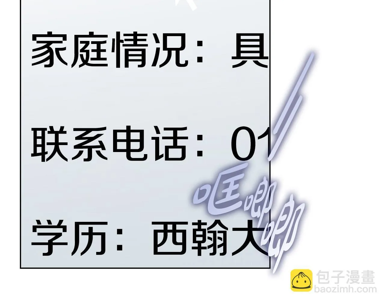 第28话 撞破 第103页