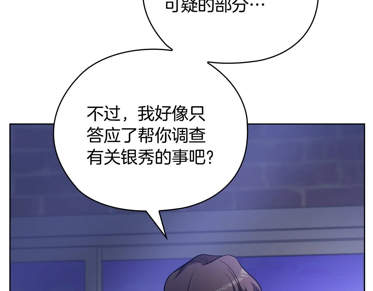 第28话 撞破 第109页