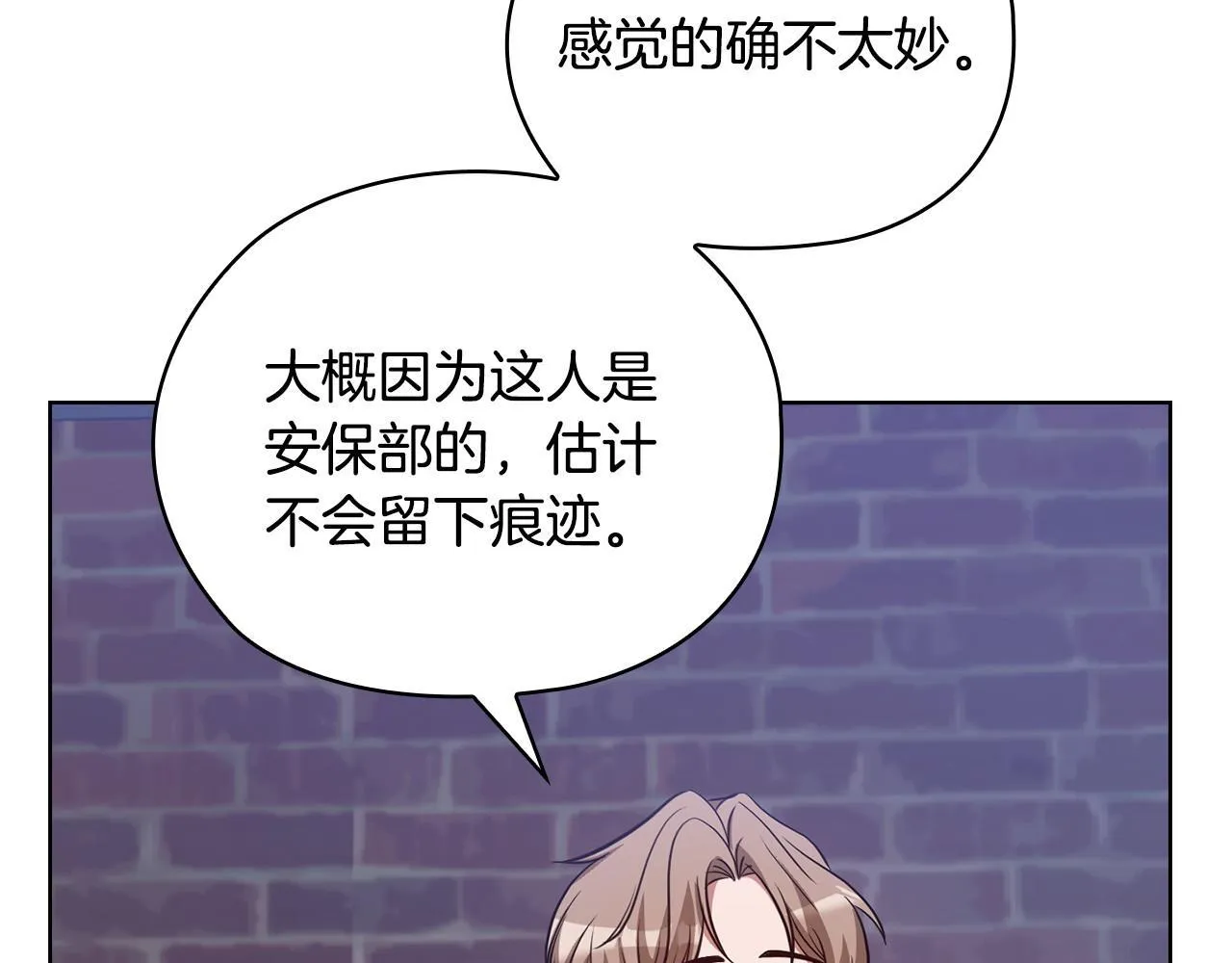 第28话 撞破 第140页
