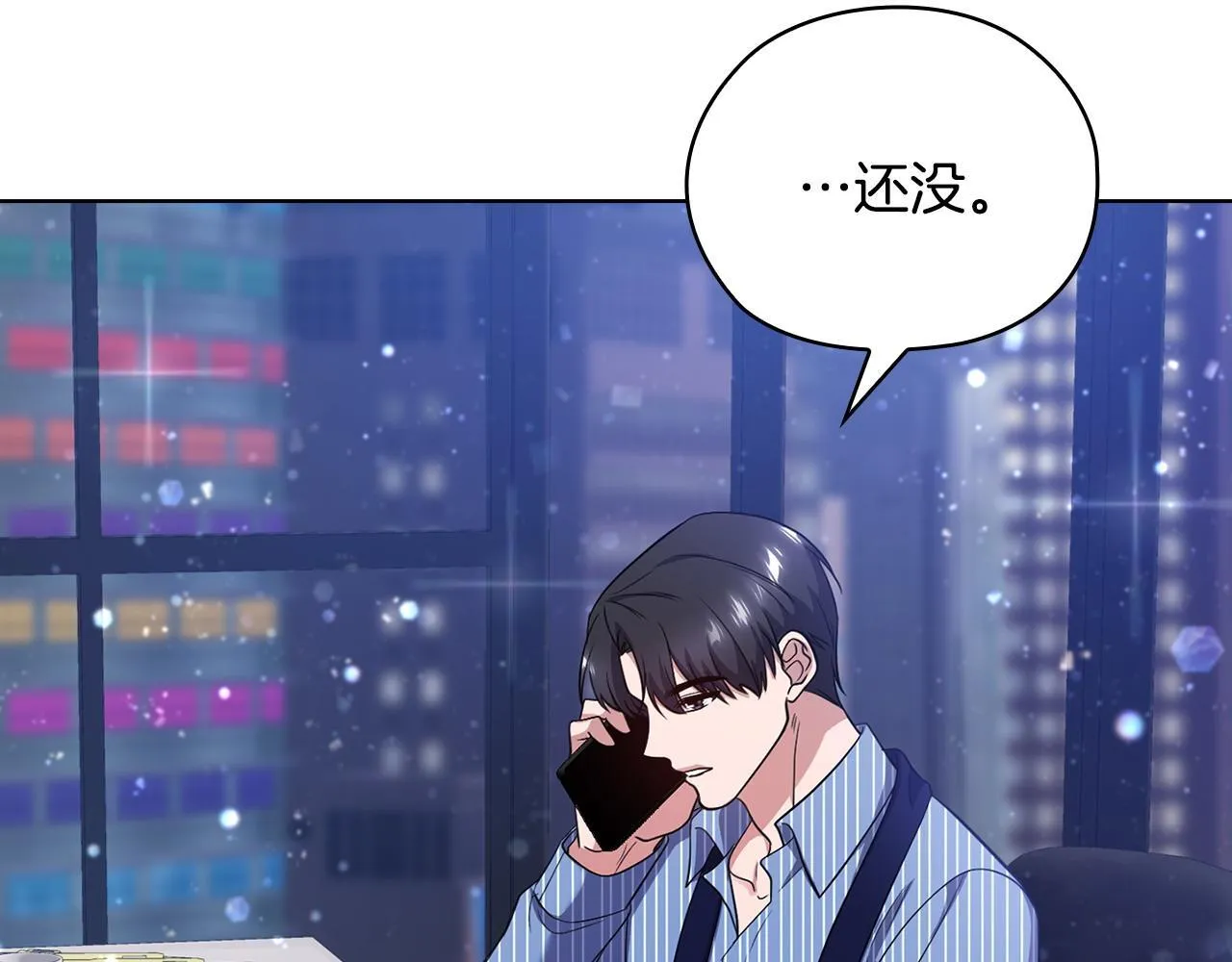第29话 想你所以来见你 第7页