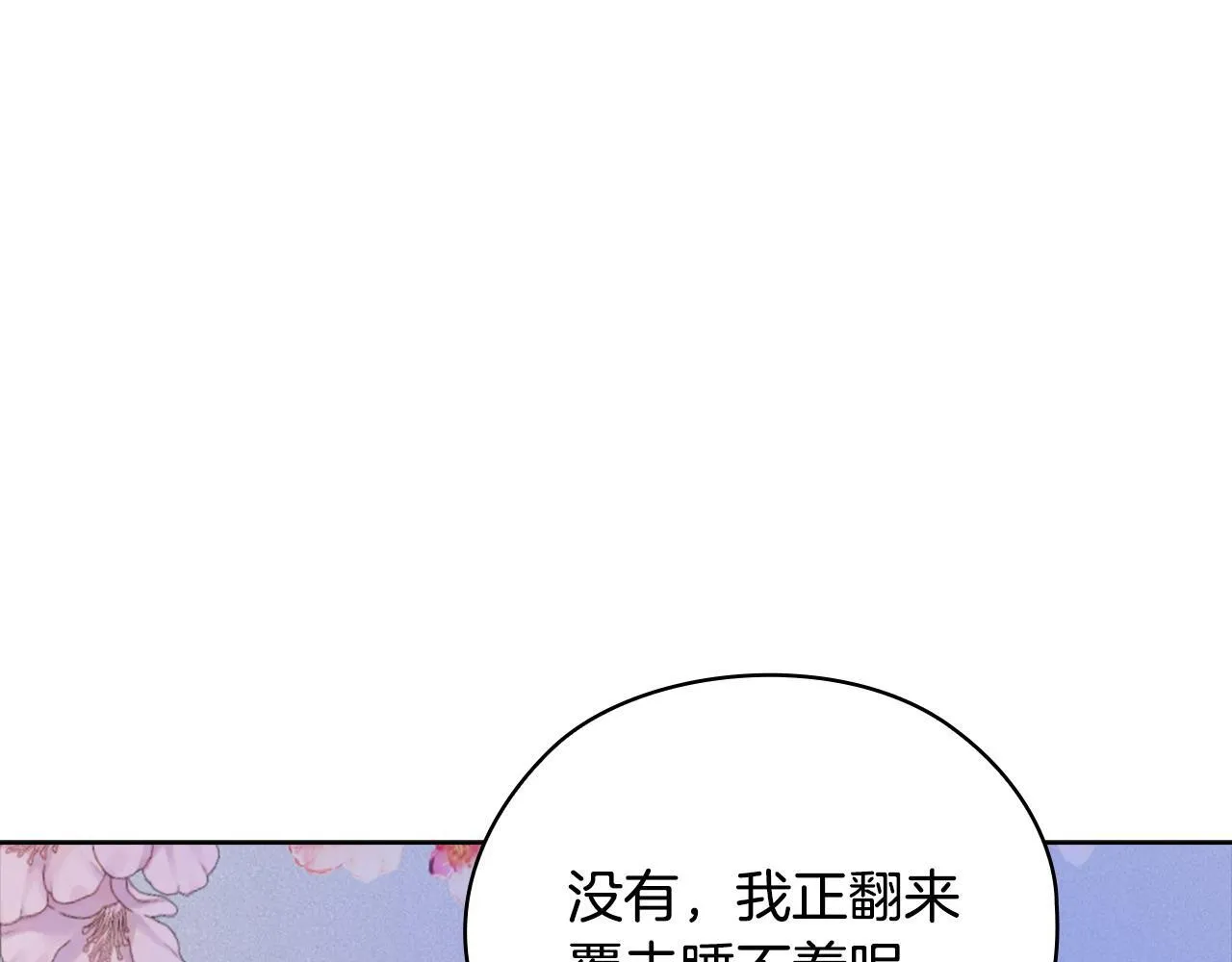 第29话 想你所以来见你 第17页