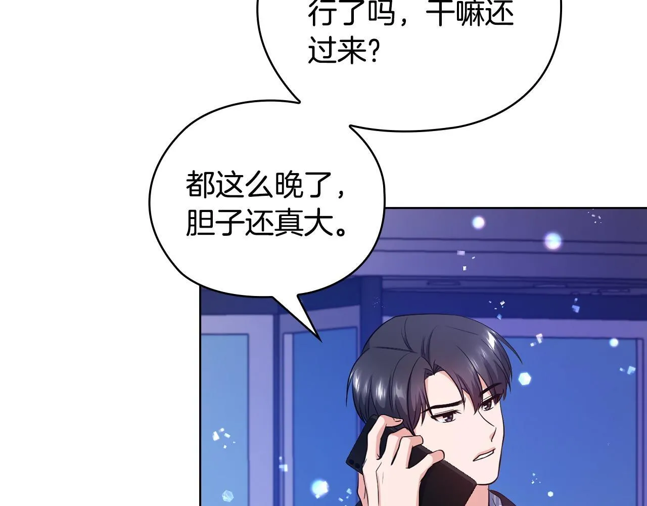 第29话 想你所以来见你 第62页