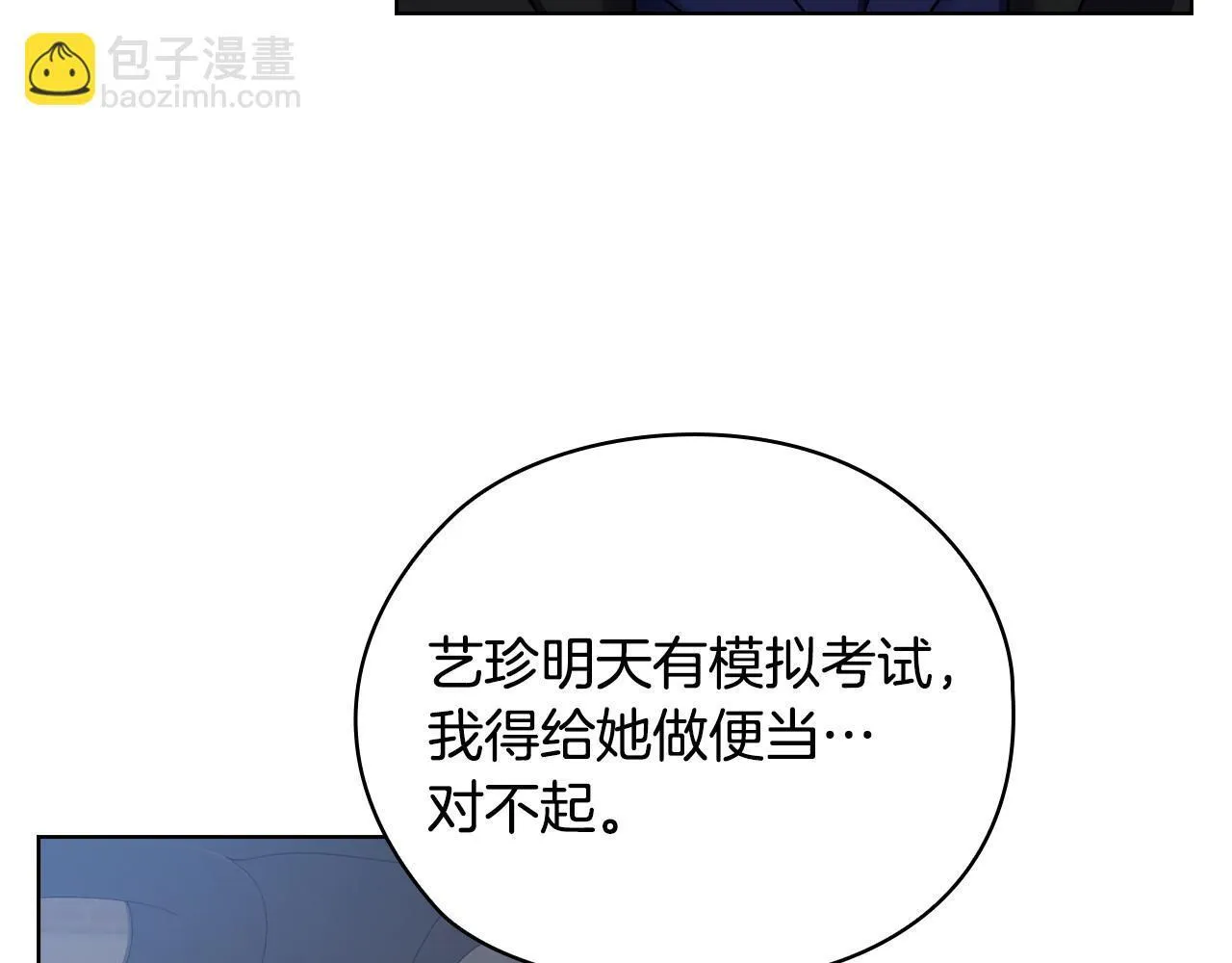 第30话 别再出现了 第12页