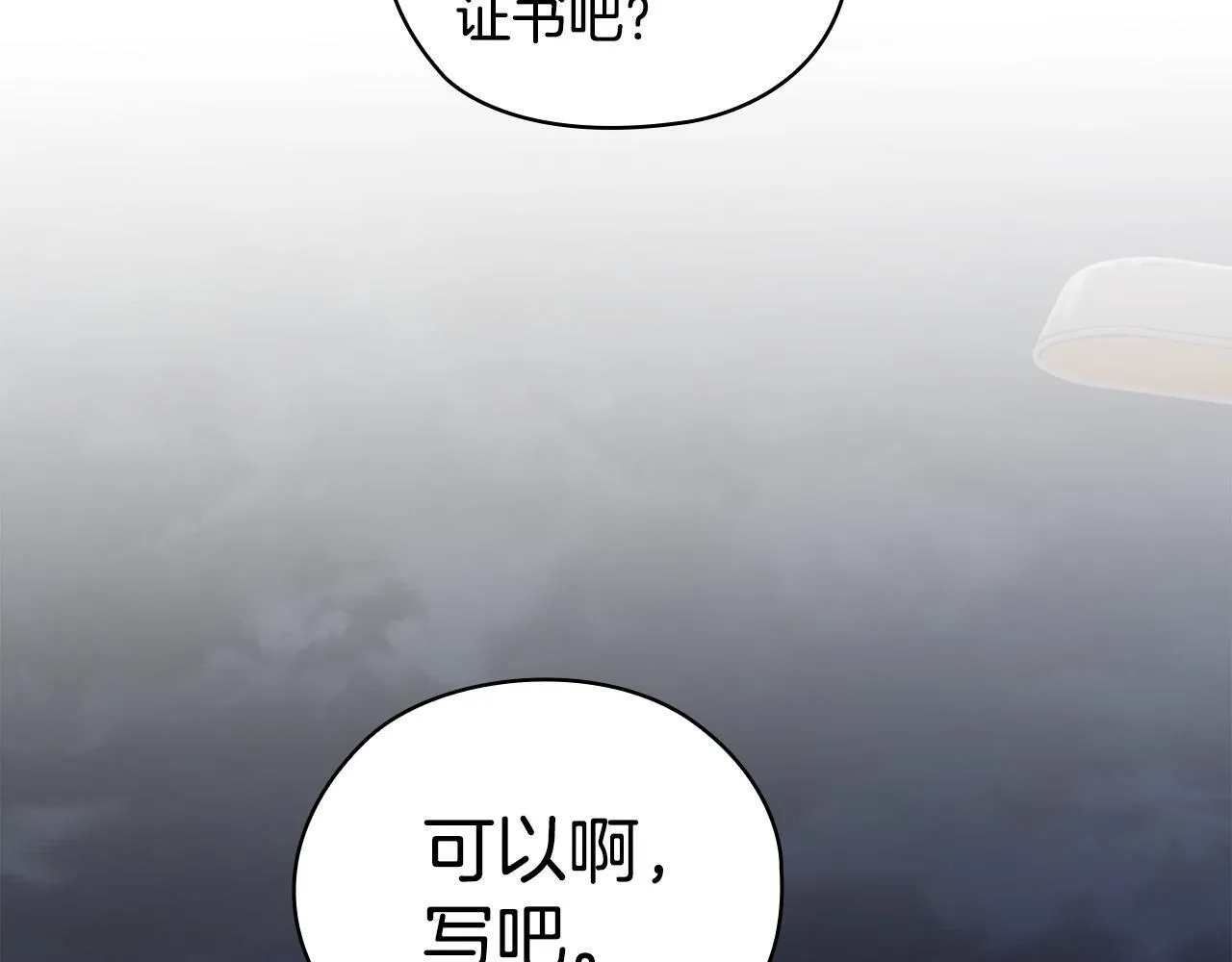 第30话 别再出现了 第149页
