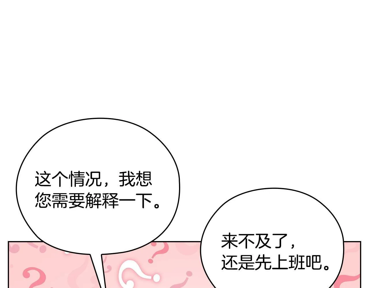 第31话 质问 第117页