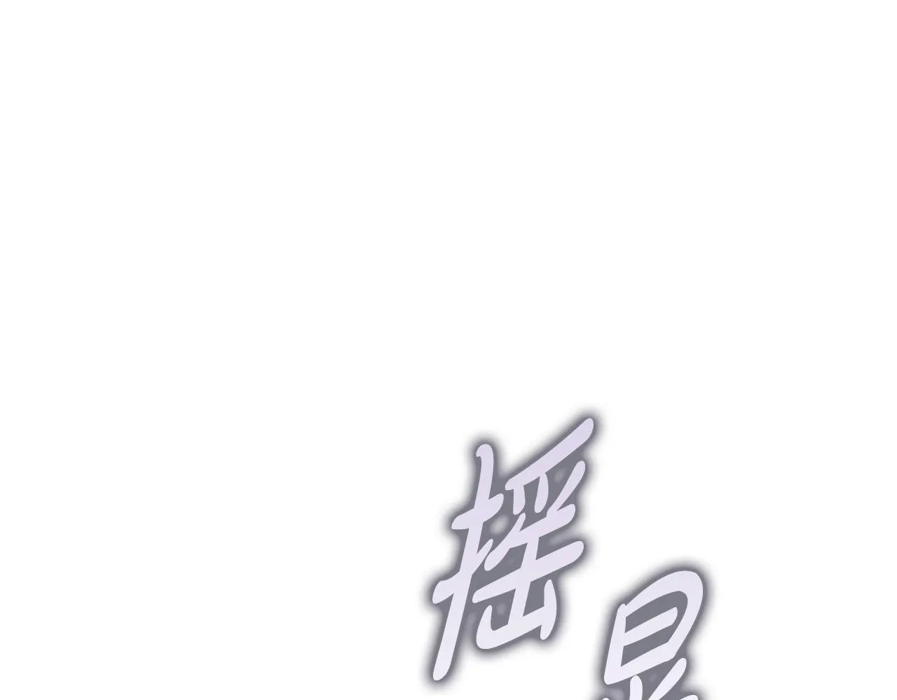 第31话 质问 第192页