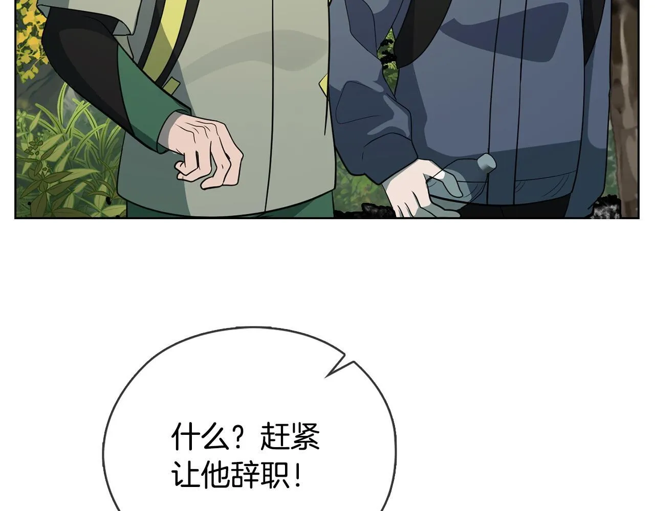 第32话 团建 第13页