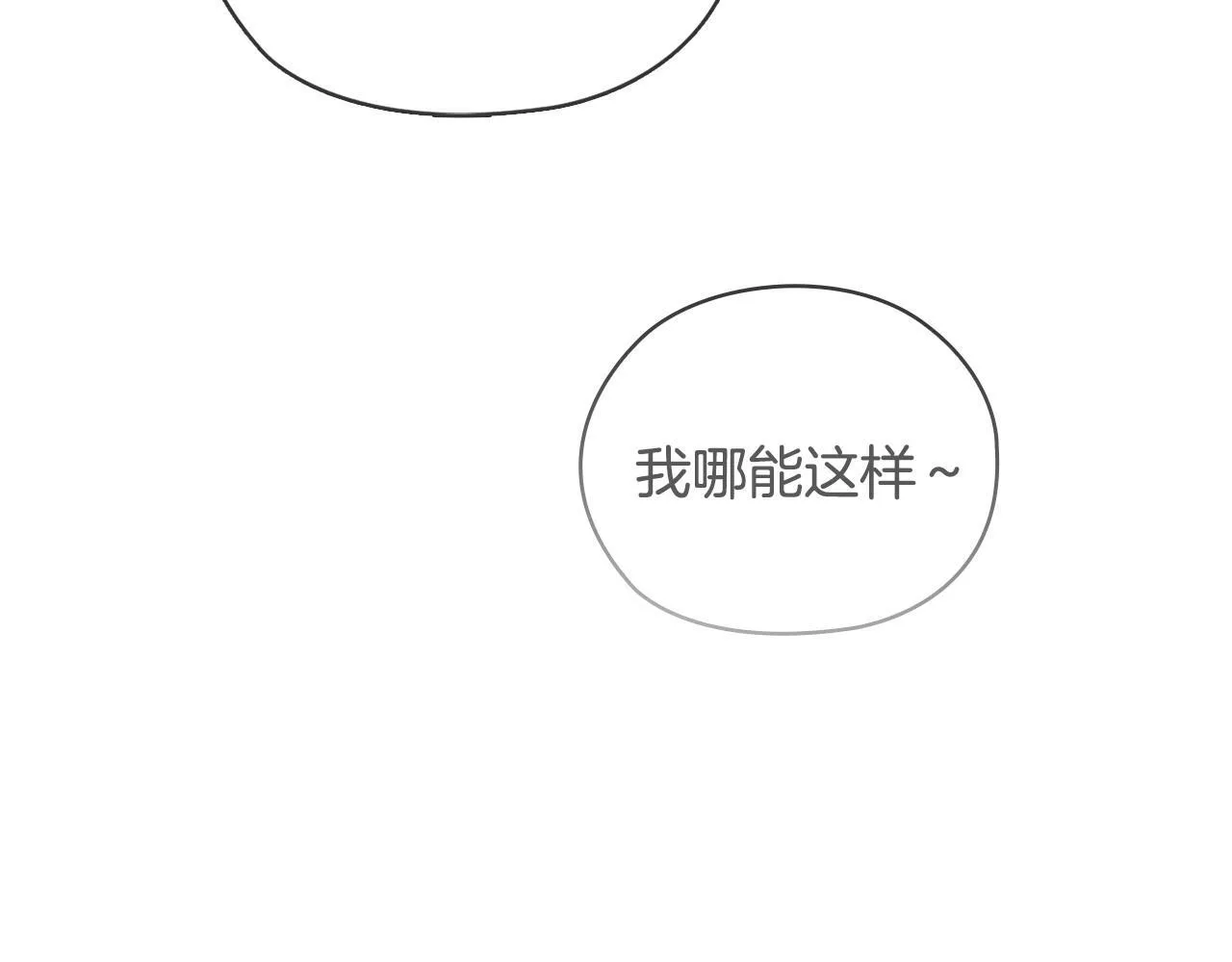 第32话 团建 第14页
