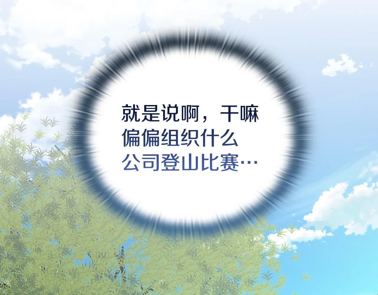 第32话 团建 第18页