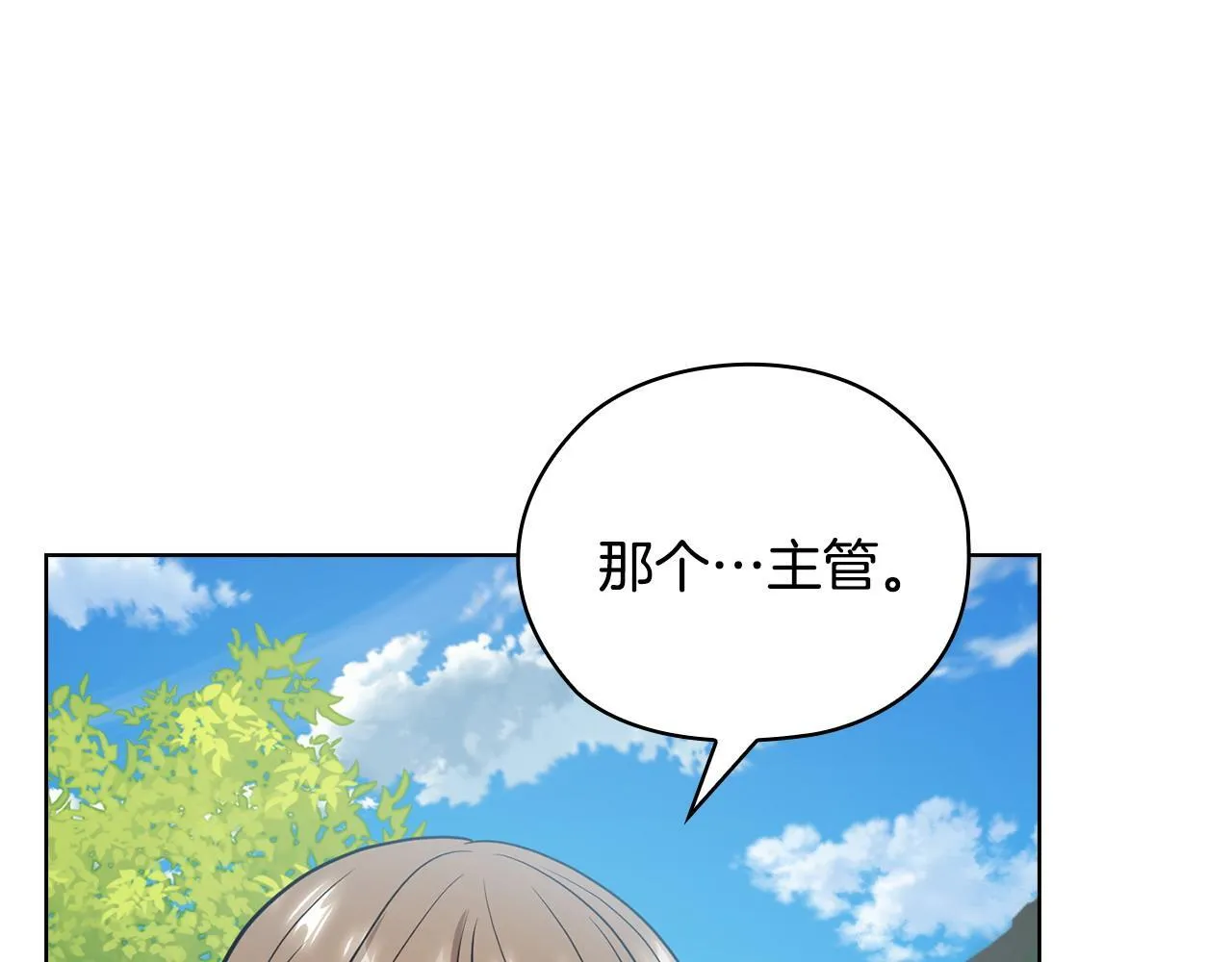 第32话 团建 第27页